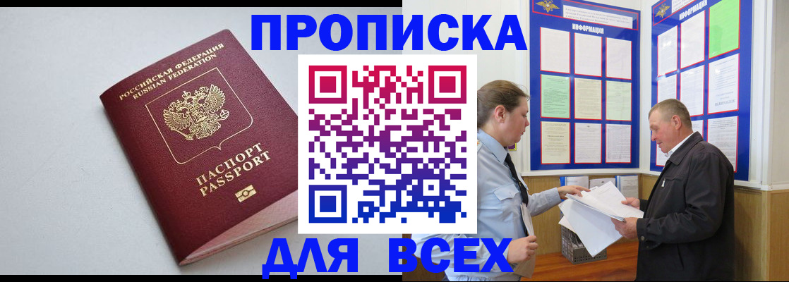 прописка паспорт в Дятьково